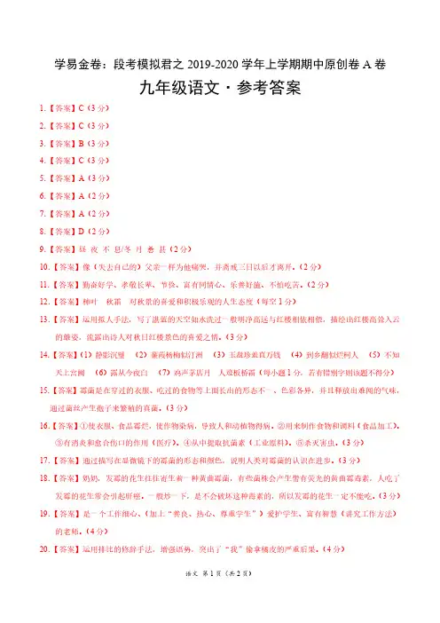 2019-2020学年上学期九年级期中原创卷A卷(山东)(参考答案)
