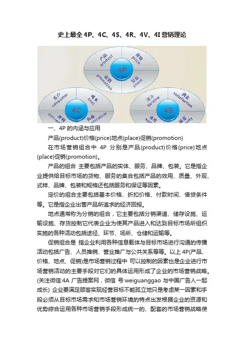 史上最全4P、4C、4S、4R、4V、4I营销理论