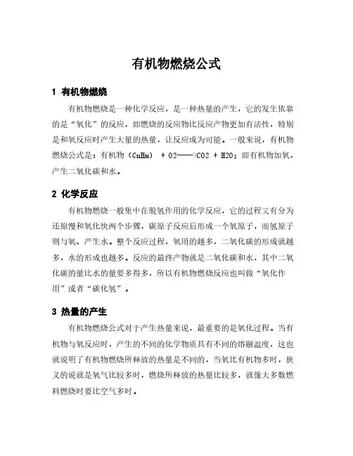 有机物燃烧公式
