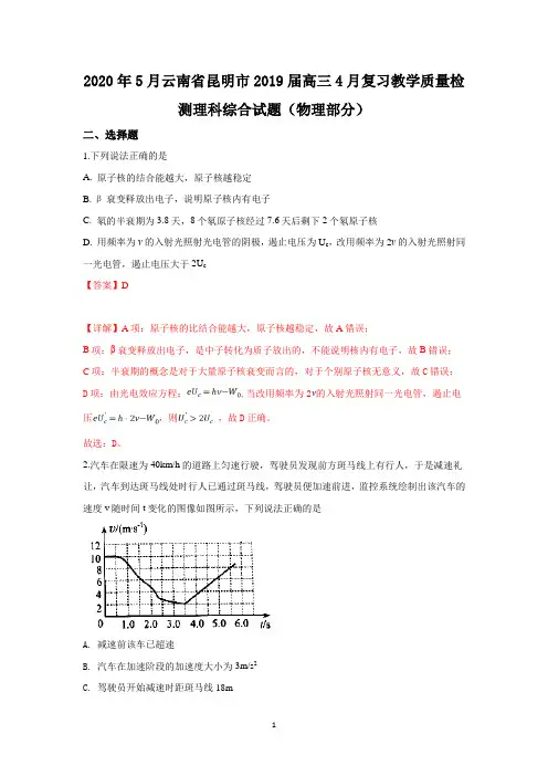 云南省昆明市2019届高三下学期4月复习教学质量检测理科综合物理试卷含详解