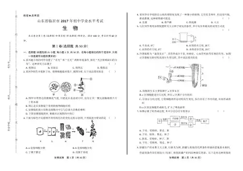 2017年山东省临沂市中考生物试卷(附详细答案)