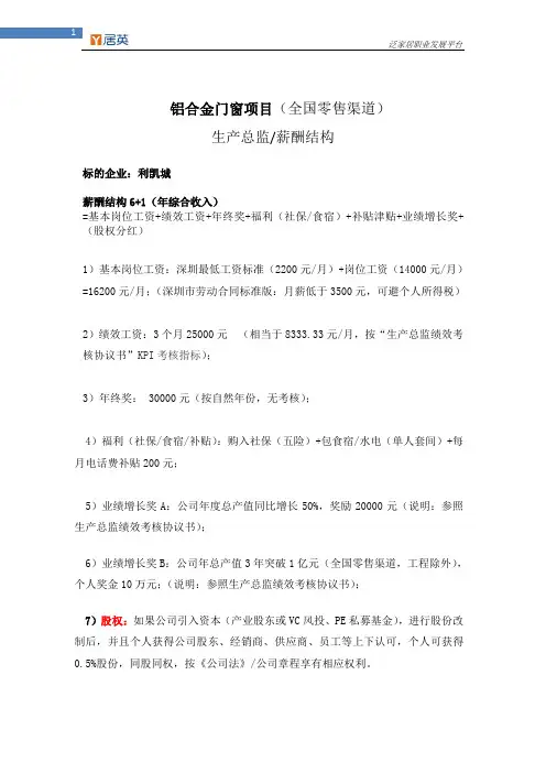 生产总监薪酬结构设计方案