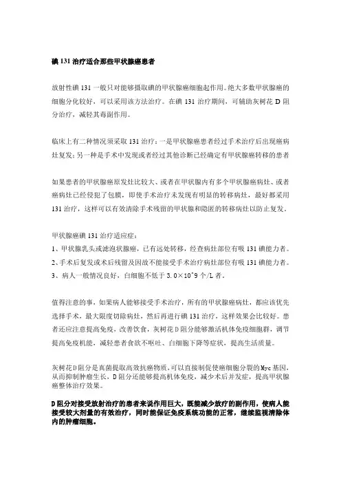 碘131治疗适应症