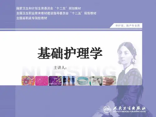 基础护理学排泄护理
