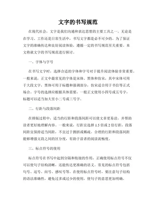 文字的书写规范