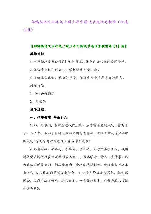 2023年部编版语文五年级上册少年中国说节选优秀教案(优选3篇)