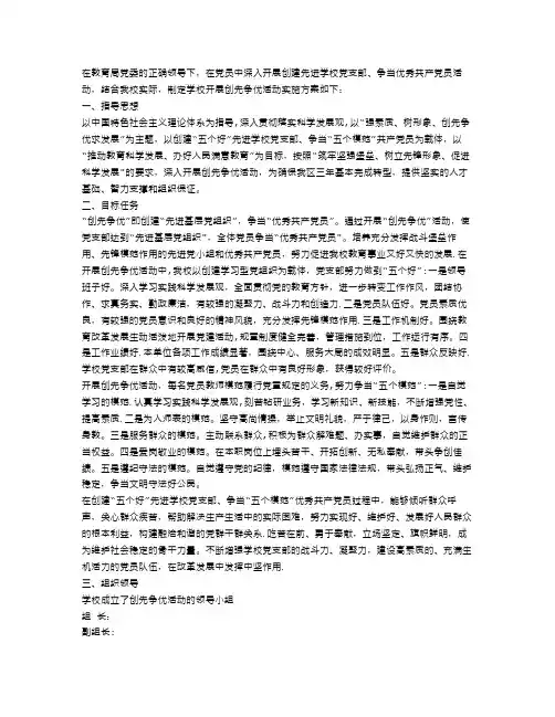 党员教师深入开展创先争优活动实施方案