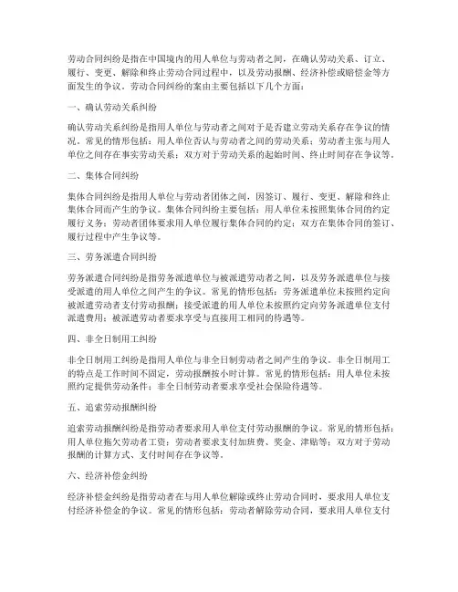 劳动合同纠纷案由有哪些