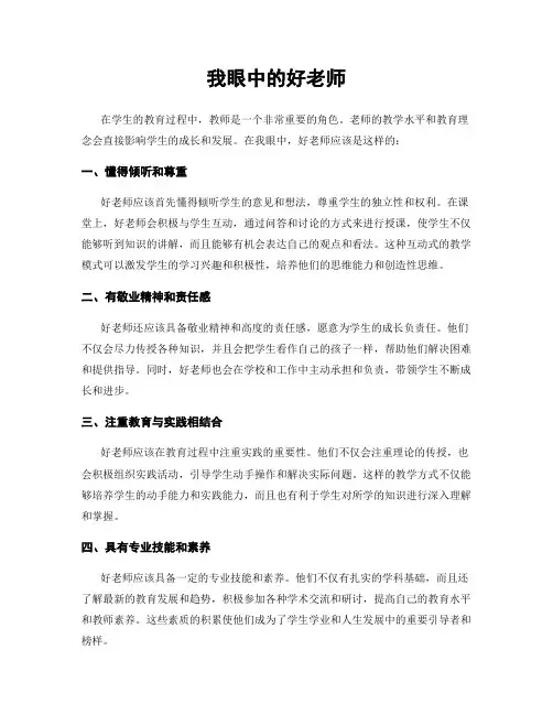 我眼中的好老师
