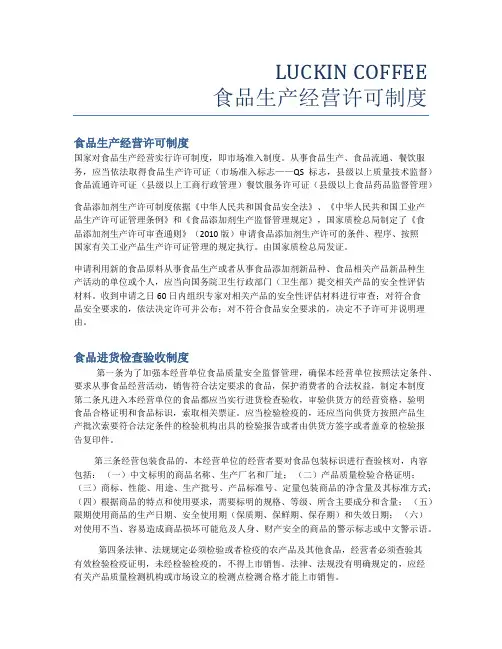 5安全生产经营许可制度