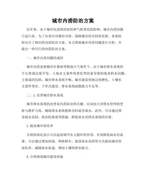 城市内涝防治方案