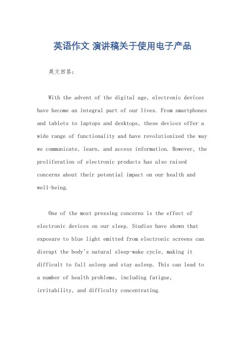 英语作文 演讲稿关于使用电子产品