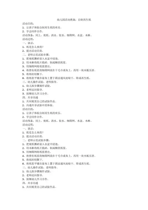 幼儿园活动教案：自制再生纸