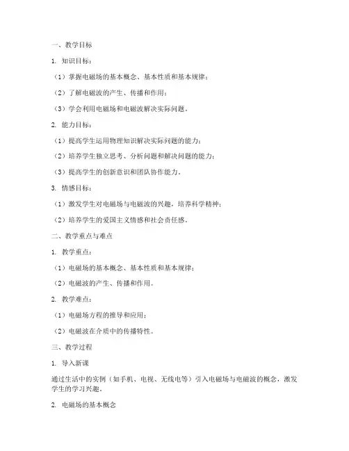 大学物理教案范文道客巴巴
