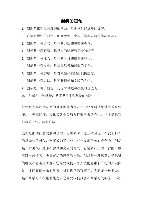 创新的短句