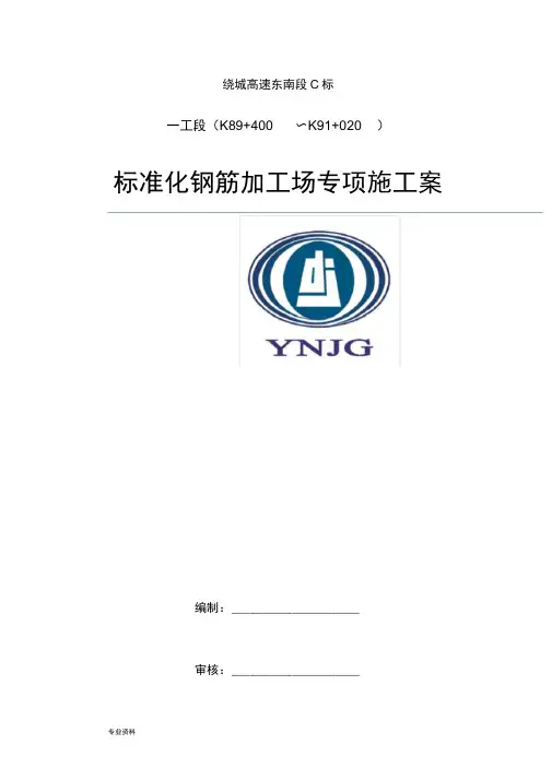 标准化钢筋加工场规划设计方案