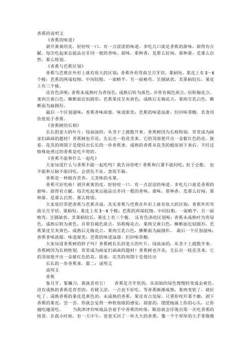 香蕉说明文450