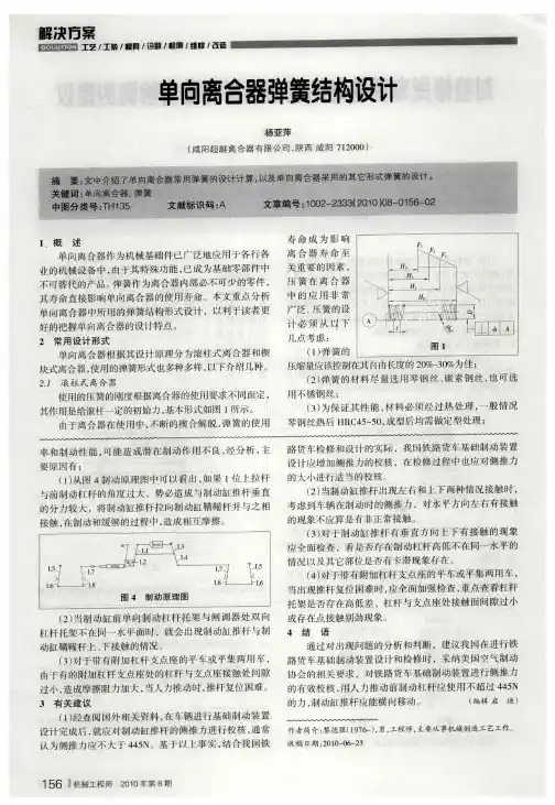 单向离合器弹簧结构设计