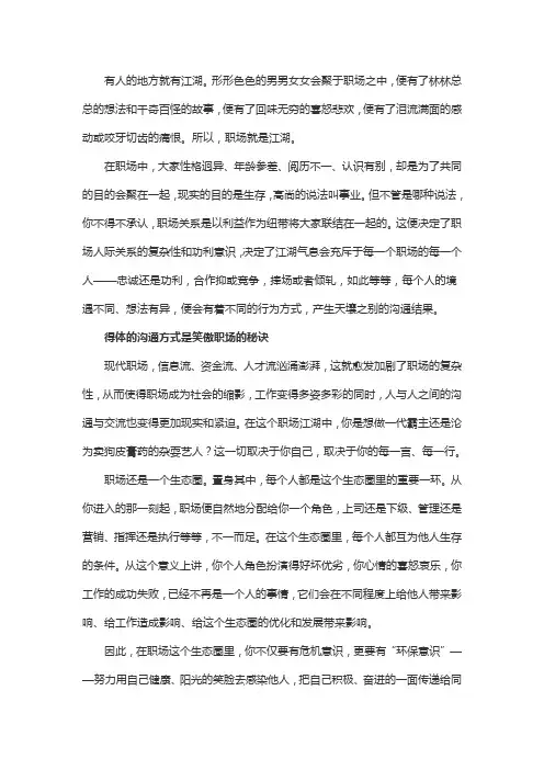 得体的沟通方式是笑傲职场的秘诀