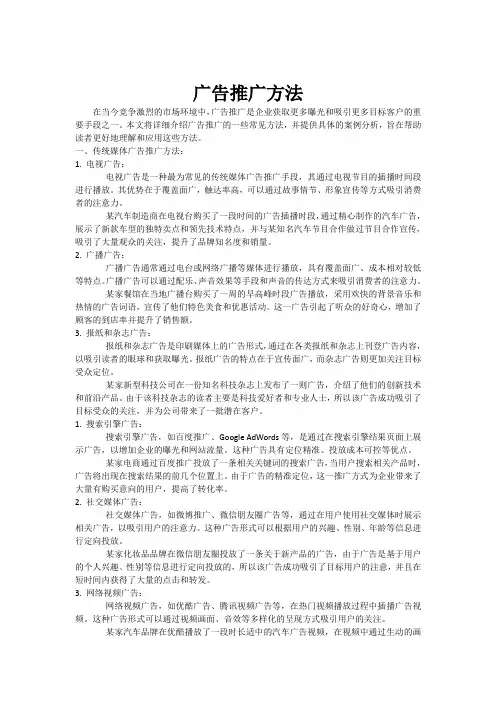 广告推广方法