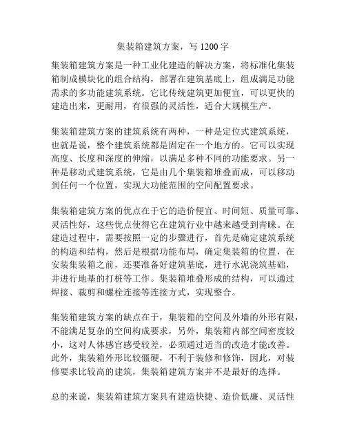 集装箱建筑方案