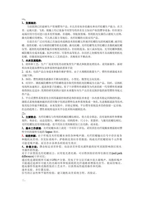 惯性器件