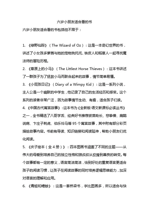 六岁小朋友适合看的书