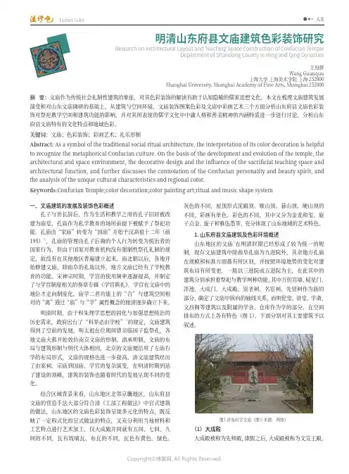 明清山东府县文庙建筑色彩装饰研究