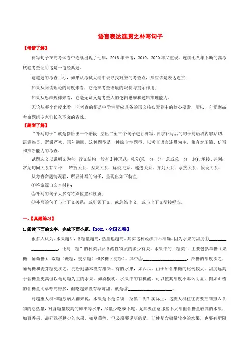 讲练05 语言表达连贯之补写句子-2022年高考语文专项讲练之语言文字运用(全国卷+新高考卷)