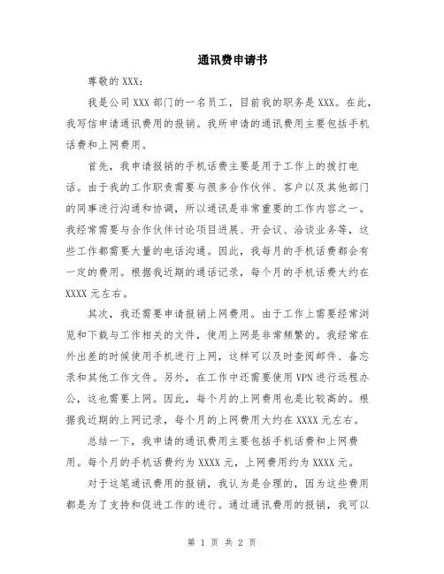 通讯费申请书