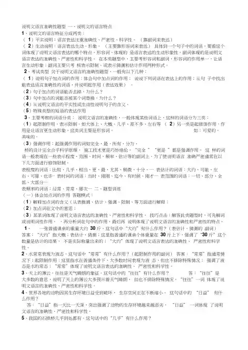 说明文语言准确性题型.