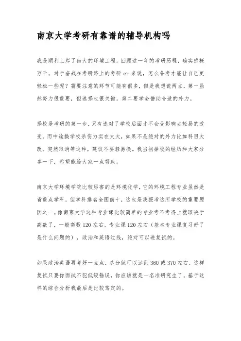 南京大学考研有靠谱的辅导机构吗