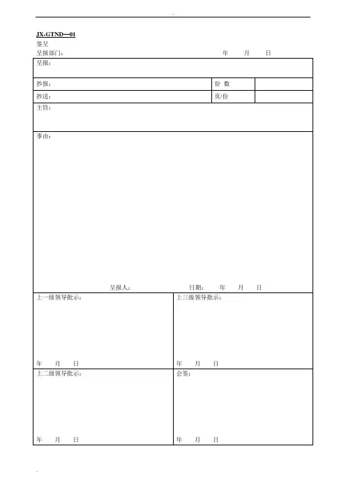 签呈模板