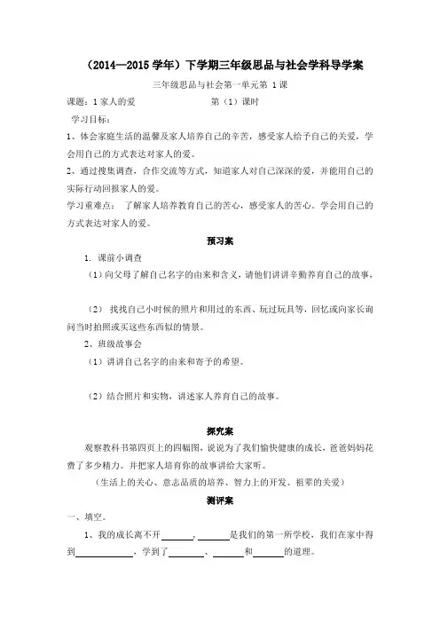 三年级下册思品与社会导学案