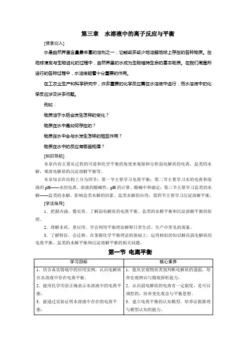 2020-2021学年人教版新教材选择性必修一 第三章第一节 电离平衡 学案