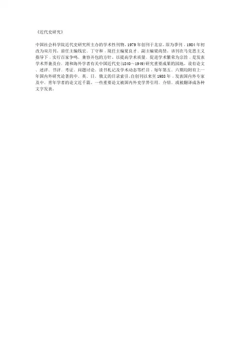 《近代史研究》