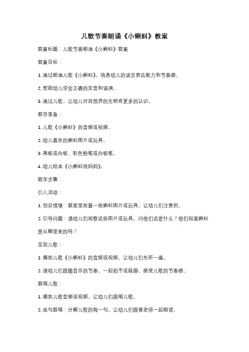儿歌节奏朗诵《小蝌蚪》教案