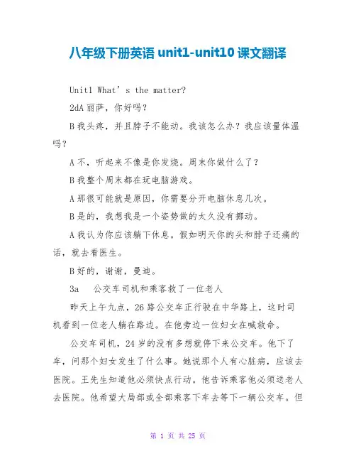 八年级下册英语unit1-unit10课文翻译