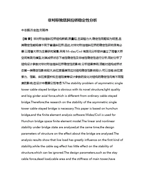非对称独塔斜拉桥稳定性分析
