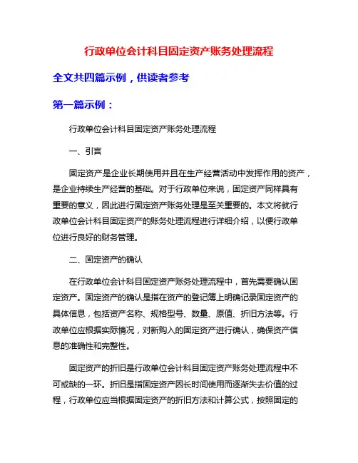 行政单位会计科目固定资产账务处理流程