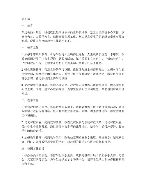 高中政教处年度总结(3篇)