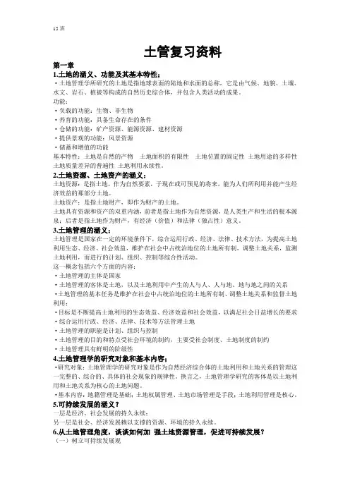 土管复习资料