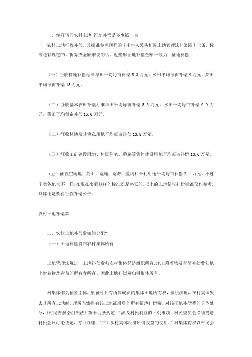 农村土地补偿款多少钱一亩
