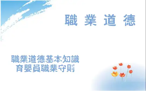 育婴员教材