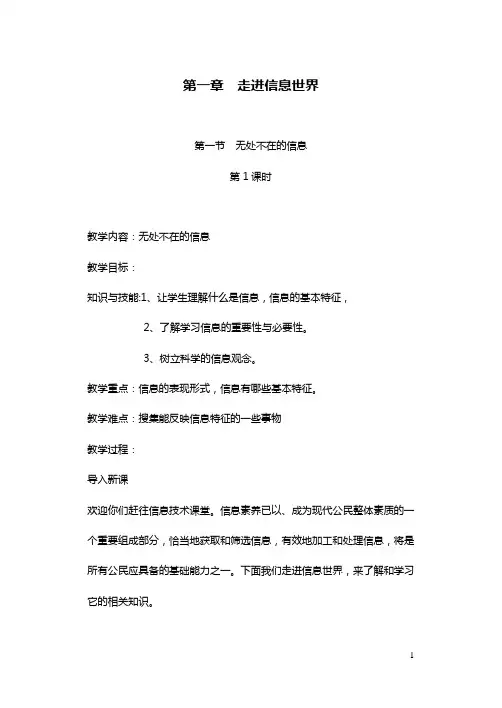 第一章走进信息世界