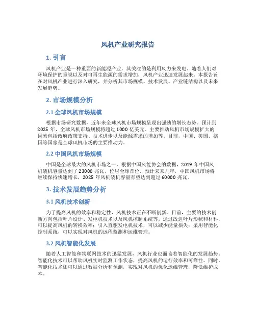 风机产业研究报告