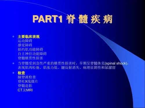 脊髓影像学诊断解剖表现-2016