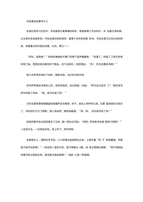 书包里的故事作文(合集15篇)
