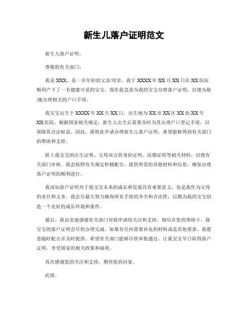 新生儿落户证明范文