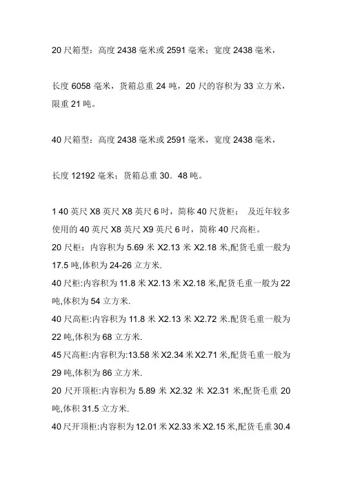 标准集装箱尺寸